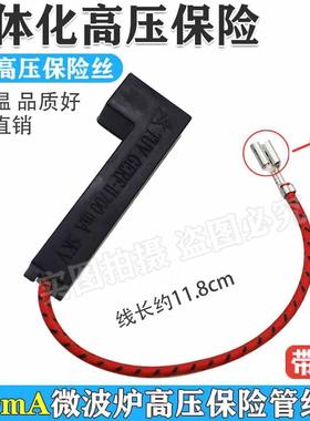 微波炉 一体化高压保险丝 5KV 700ma650mA800ma高压保险管黑色
