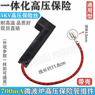 700ma650mA800ma高压保险管黑色 5KV 微波炉 一体化高压保险丝