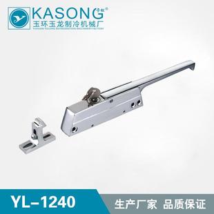 卡松冷库门锁YL-1240锌合金拉手 工业把手 冰箱门拉手 侧边门把手