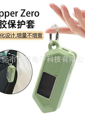 适用Flipper Zero保护壳配件硅胶保护套 全包式保护套