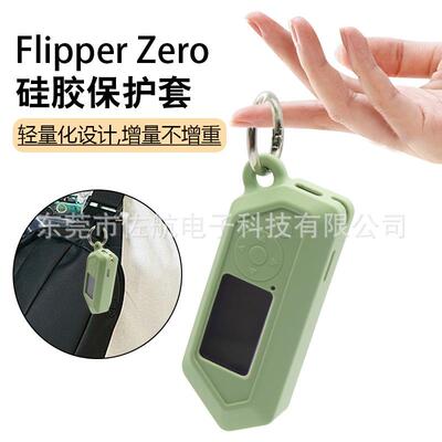 适用Flipper Zero保护壳配件硅胶保护套 全包式保护套