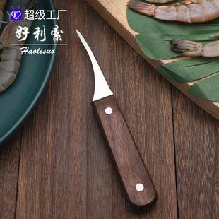 阳江厂家现货不锈钢去虾线刀清理虾肠刨鱼腹龙虾刀剥虾器木柄切虾