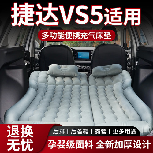 【销量N0.1】捷达VS5车载床垫