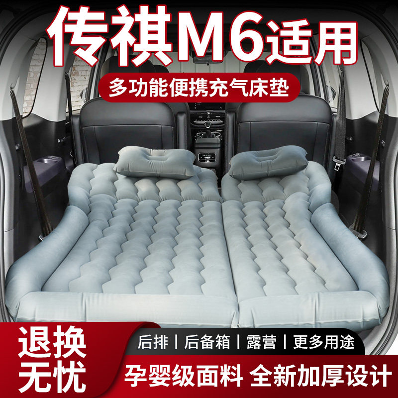 传祺M6车载床垫充气后备箱m6pro气垫床睡觉神器后排睡垫汽车专用