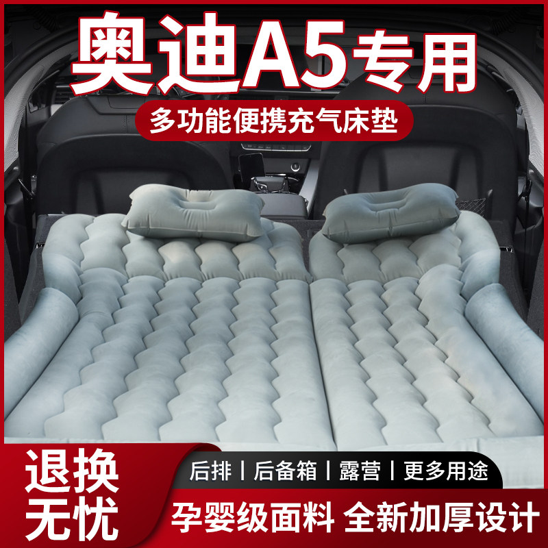 奥迪a5车载床垫专用后备箱睡垫后排充气床汽车车上睡觉神器气垫车
