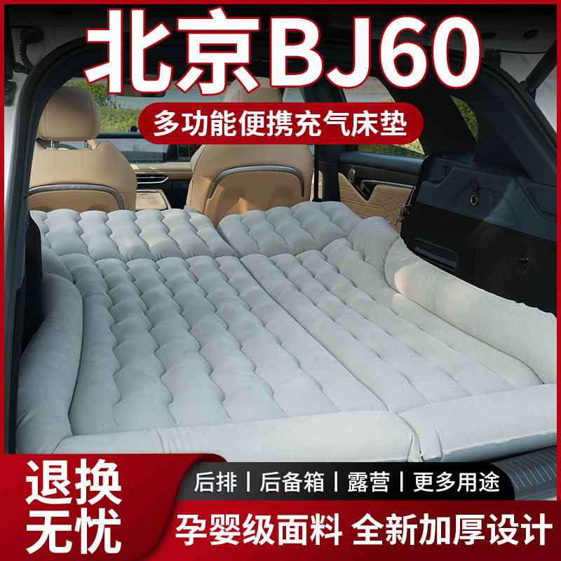 北京BJ60车载充气床垫后排气垫床雷霆后备箱睡觉神器折叠睡垫改床,汽车用品/电子/清洗/改装,车载旅行床,淘宝优惠券,粉丝福利购,淘宝优惠卷