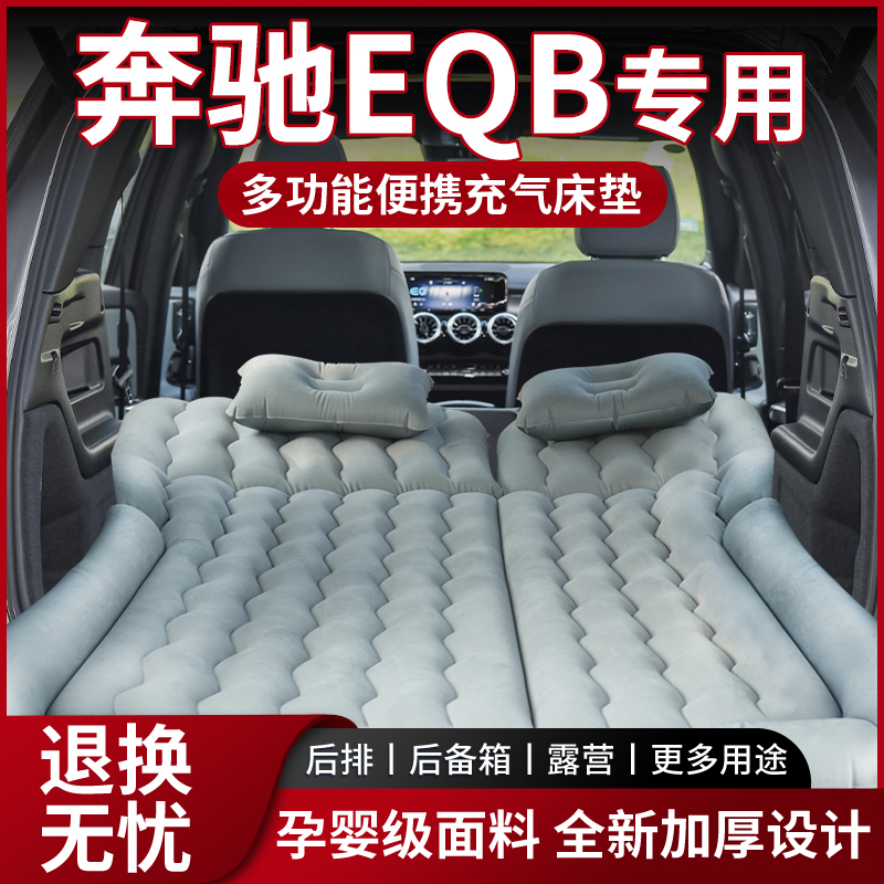 【销量N0.1】奔驰EQB车载床垫