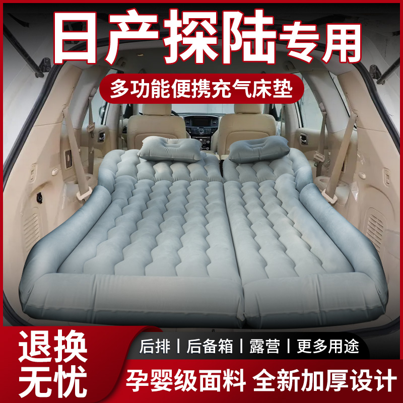 【销量N0.1】日产探陆车载床垫