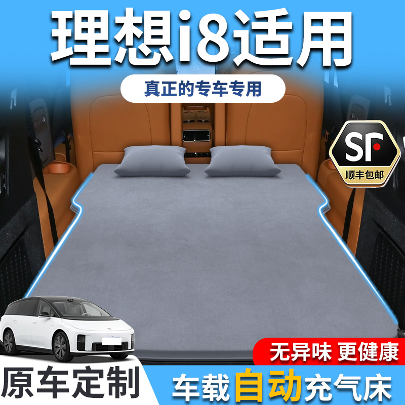 【销量T0P1】理想i8车载充气床垫