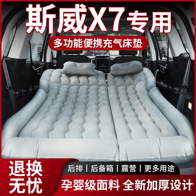 【销量N0.1】斯威X7车载床垫