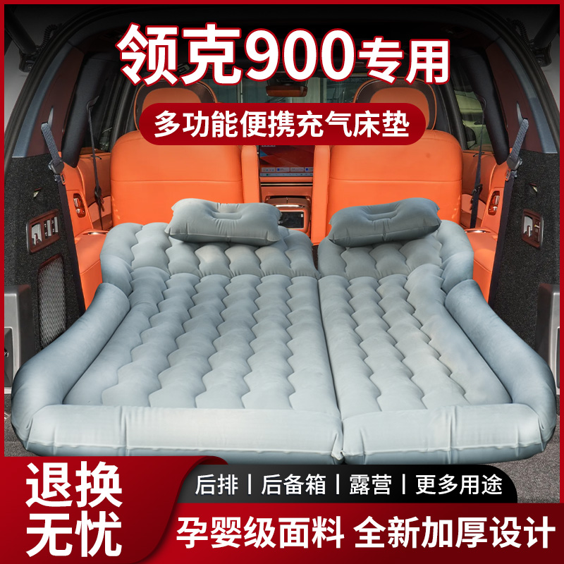 【销量N0.1】领克900充气床垫