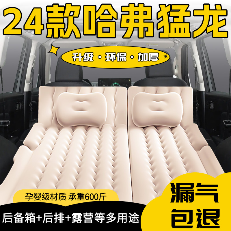 哈弗猛龙充气床垫车载专用睡垫哈佛后备箱改后排旅行床睡觉气垫