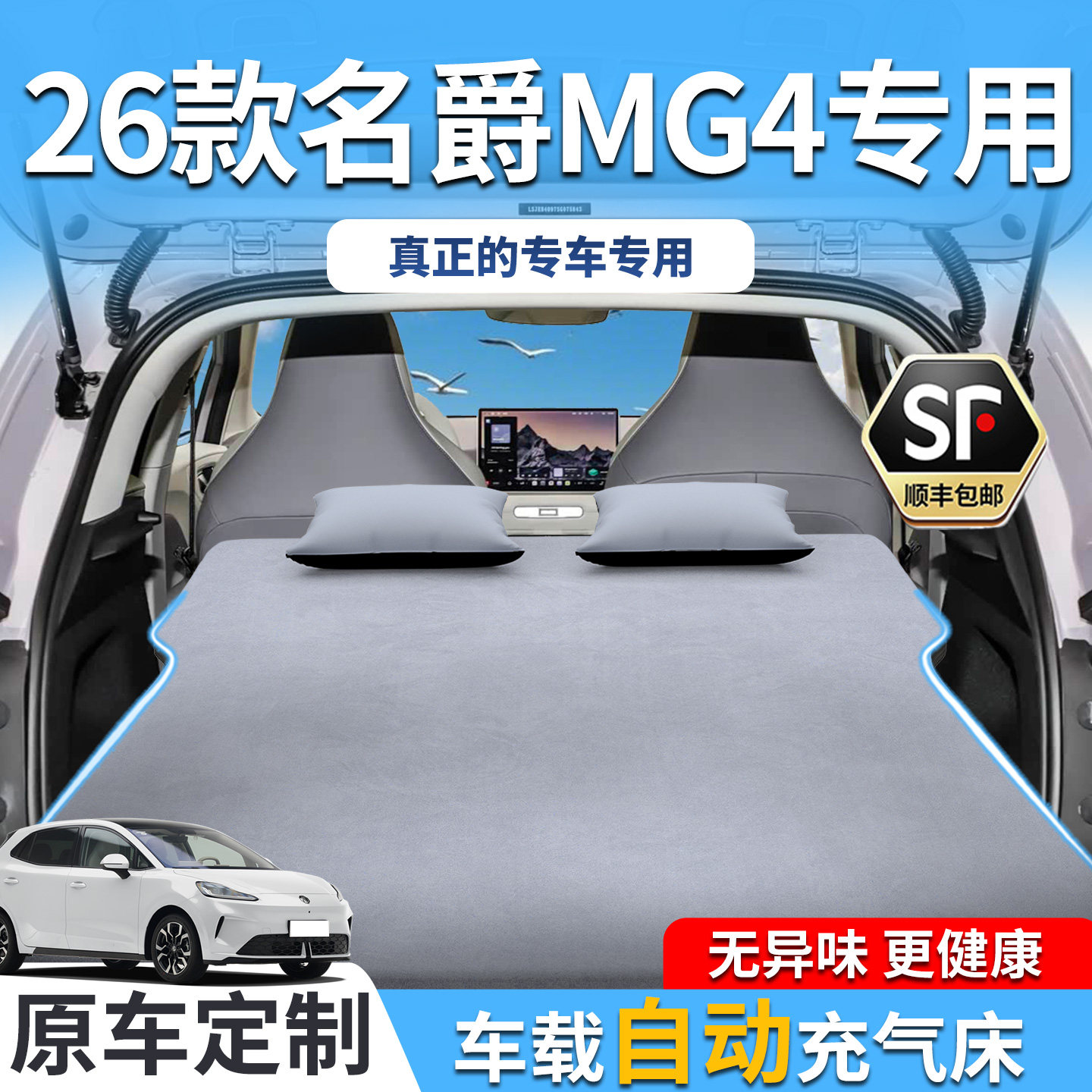 26款名爵MG4车载床垫后排睡垫后备箱充气床汽车专用气垫睡觉神器,汽车用品/电子/清洗/改装,车载旅行床,淘宝优惠券,粉丝福利购,淘宝优惠卷