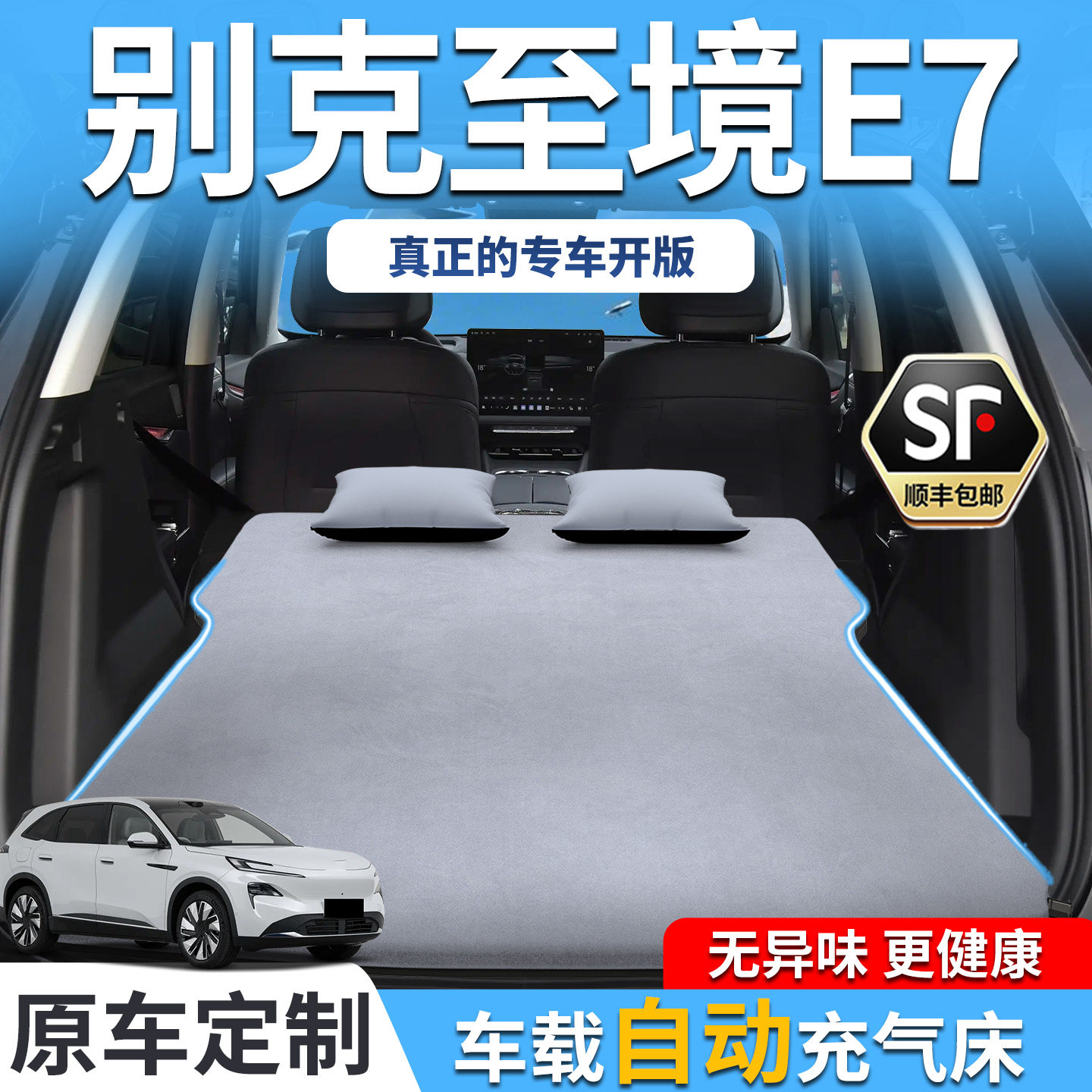 别克至境E7床垫后备箱后排睡垫车载充气汽车专用气垫睡觉神器用品