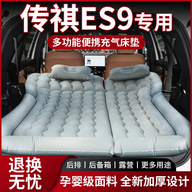 【销量N0.1】传祺ES9车载床垫