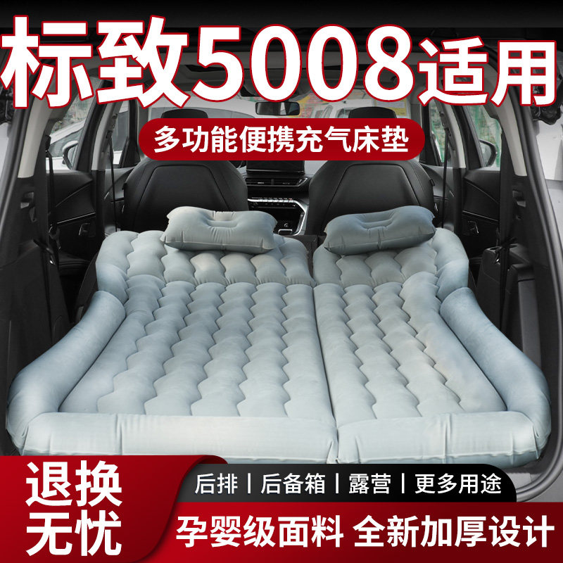 标致5008车载床垫后排充气睡垫后备箱标志睡觉神器旅行气垫床东风,汽车用品/电子/清洗/改装,车载旅行床,淘宝优惠券,粉丝福利购,淘宝优惠卷