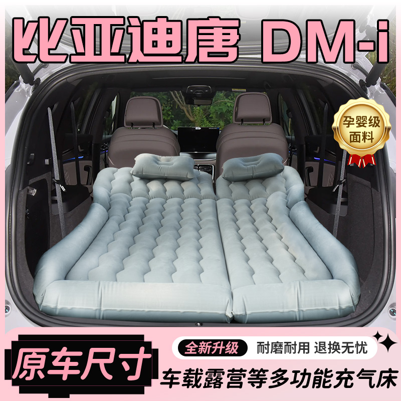 【销量N0.1】比亚迪唐DM-i床垫