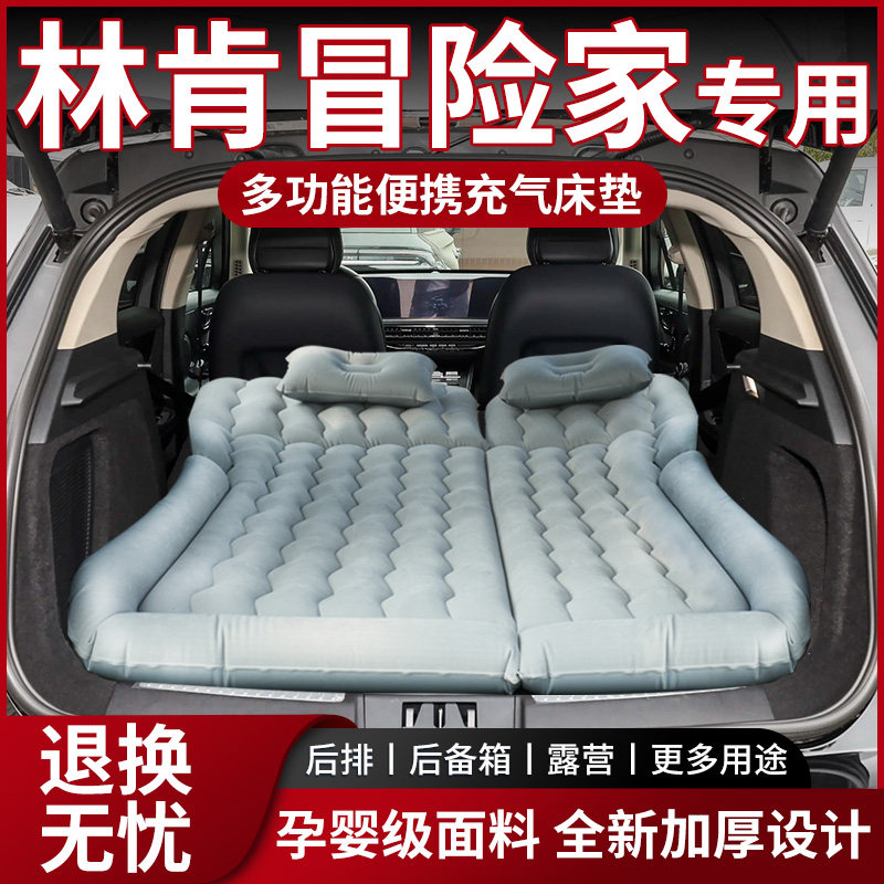 林肯冒险家车载床后备箱床垫汽车后排专用睡垫露营用品旅行折叠改,汽车用品/电子/清洗/改装,车载旅行床,淘宝优惠券,粉丝福利购,淘宝优惠卷