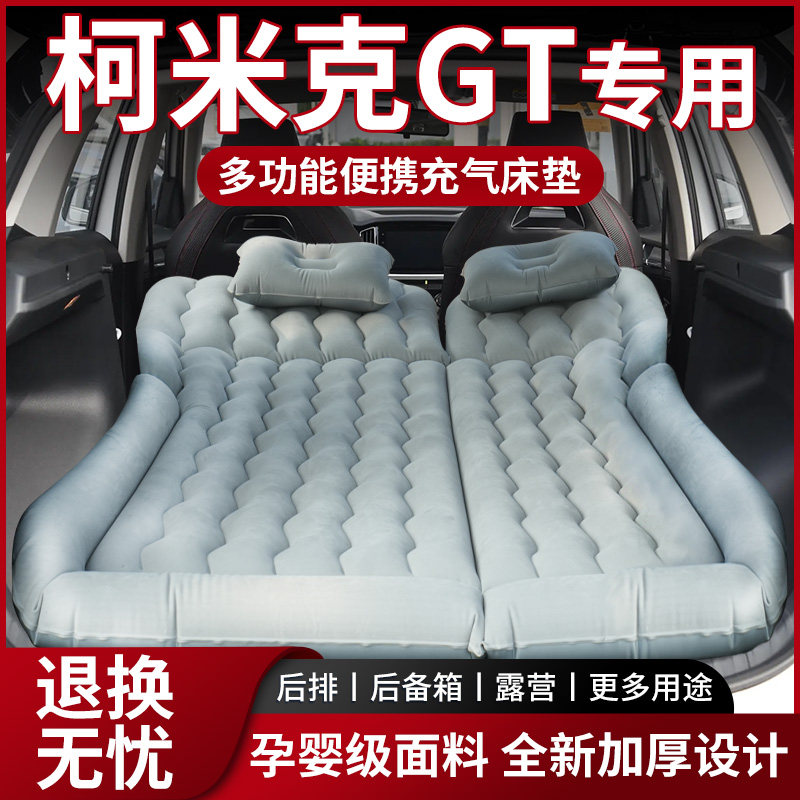 斯柯达柯米克GT充气床垫车载气垫床后排睡垫汽车后备箱折叠旅行床