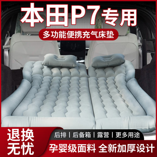 【销量N0.1】本田P7车载床垫