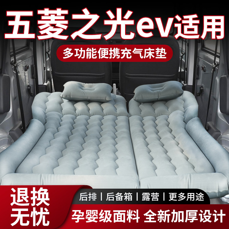 五菱之光ev车载床垫充气专用改装后备箱睡垫睡觉神器用品气垫露营