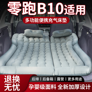 零跑B10车载床垫充气suv专用后备箱睡觉神器后排睡垫领跑露营折叠
