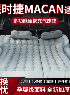 保时捷macan车载床垫专用后备箱睡垫后排充气床汽车露营车内用品