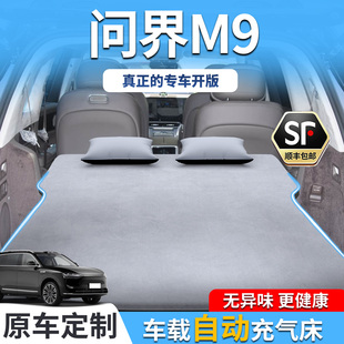 问界M9车载床垫六座充气五座第三排专用后排睡垫睡觉神器汽车气垫