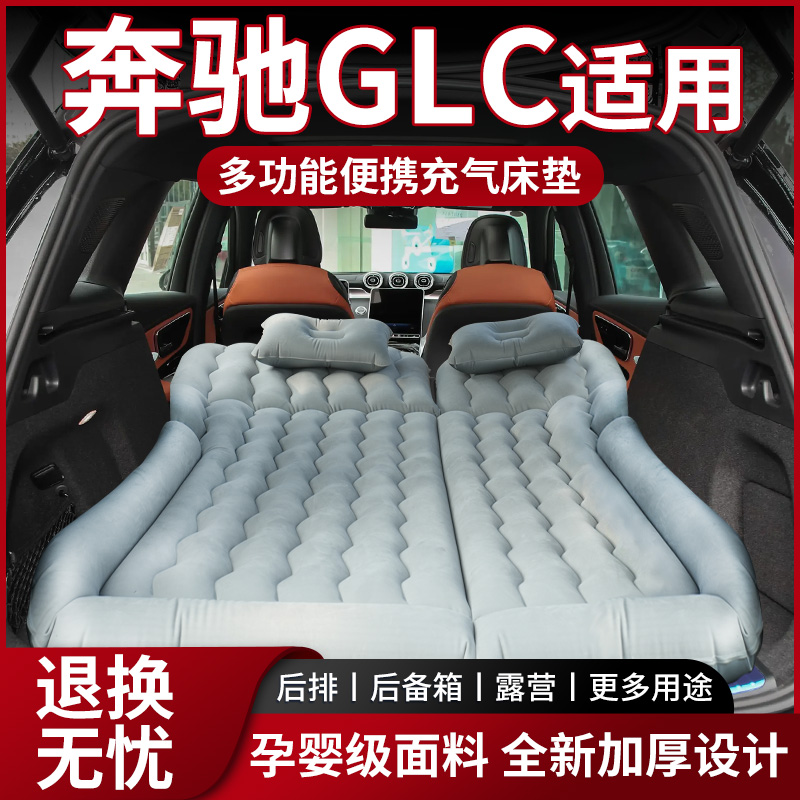 【销量N0.1】奔驰GLC车载床垫