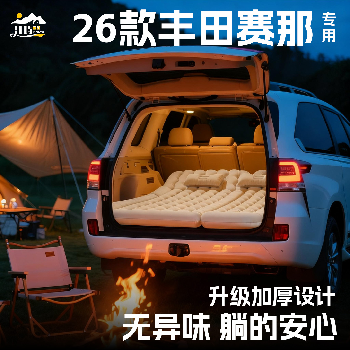 【销量N0.1】26款赛那车载床垫