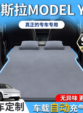 特斯拉modelYL车载床垫充气Y用品L露营后备箱睡觉神器后排睡垫床