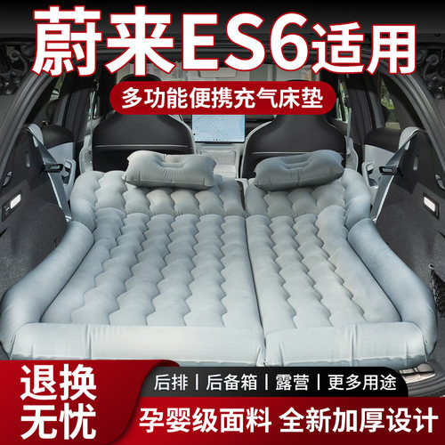 【销量N0.1】蔚来ES6车载床垫