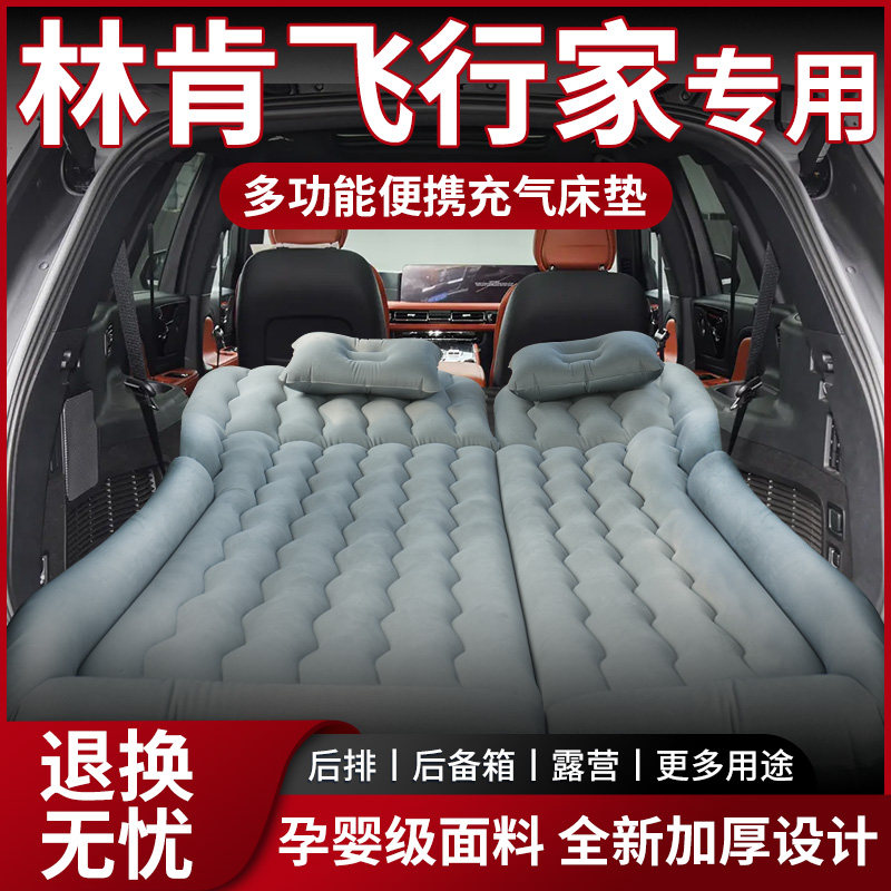 【销量N0.1】林肯飞行家车载床垫