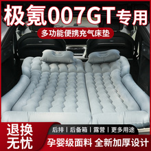 极氪007GT车载床垫充气床后备箱睡觉神器后排睡垫汽车用品suv专用