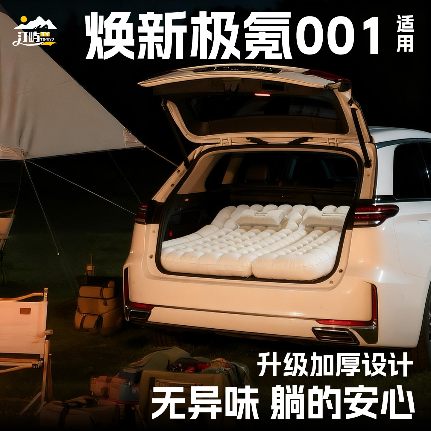 【销量N0.1】焕新极氪001车载床