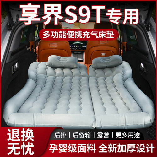 【销量N0.1】享界S9T车载床垫
