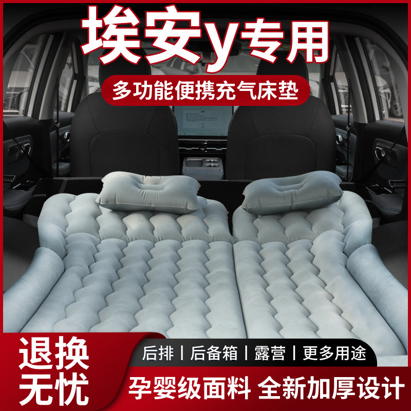 广汽埃安y专用车载床垫后备箱充气床后排车上睡垫睡觉神器汽车丫