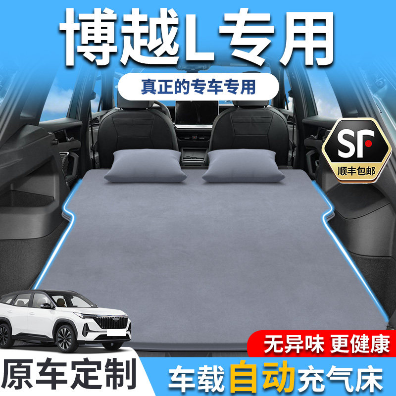 吉利博越l车载床垫充气折叠后备箱睡垫睡觉神器汽车用品气垫床改