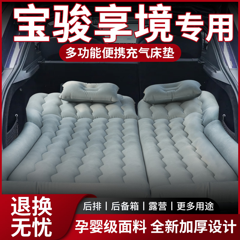 【销量N0.1】宝骏享境车载床垫