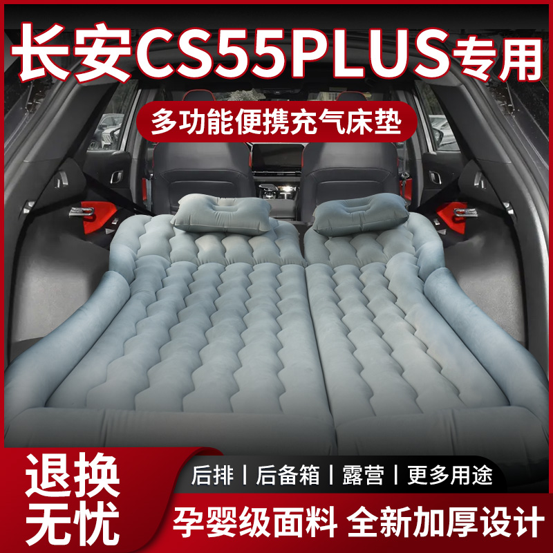【销量N0.1】长安CS55PLUS床垫