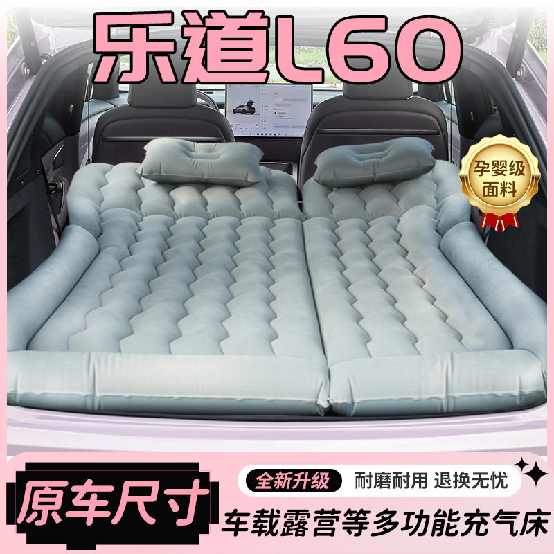 适用于乐道L60床垫充气后备箱汽车气垫床后排睡垫睡觉神器蔚来改,汽车用品/电子/清洗/改装,车载旅行床,淘宝优惠券,粉丝福利购,淘宝优惠卷