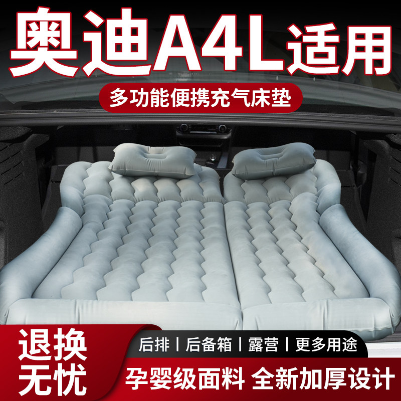 奥迪A4L车载床垫充气后排睡垫睡觉神器汽车用品气垫床用品专用座,汽车用品/电子/清洗/改装,车载旅行床,淘宝优惠券,粉丝福利购,淘宝优惠卷