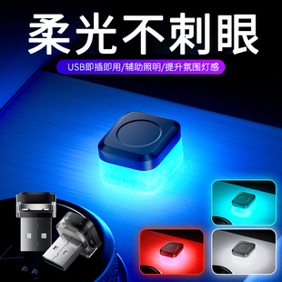 汽车usb车内饰led车载气氛围灯光免接线无线改装 饰用品大全小夜灯