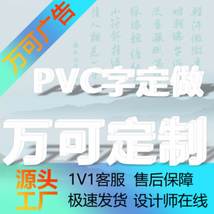 雪弗板PVC雕刻字镂空字定制广告招牌门头字展示牌背景文化墙LOGO