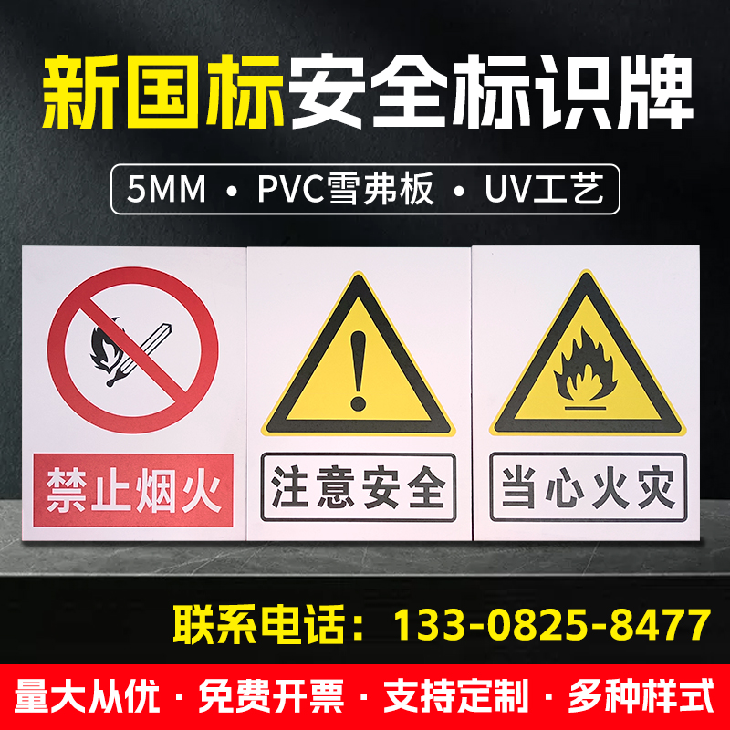 pvc新国标安全标识标牌消防标志工地施工牌安全警示牌支持定制