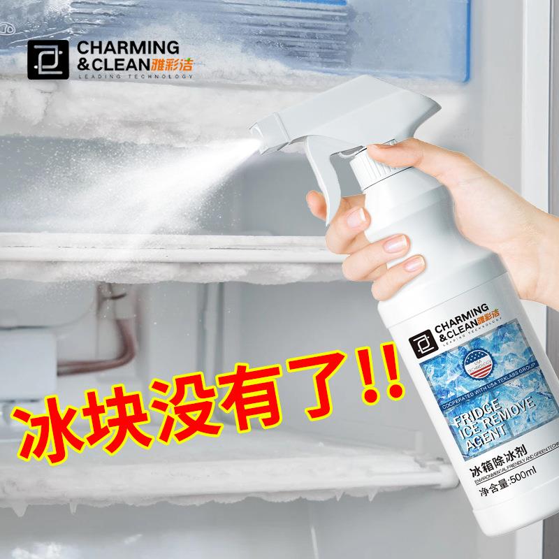 冰箱除冰除霜剂冰柜冷冻室除冰霜防结冰清洁剂汽车玻璃冬季融冰剂