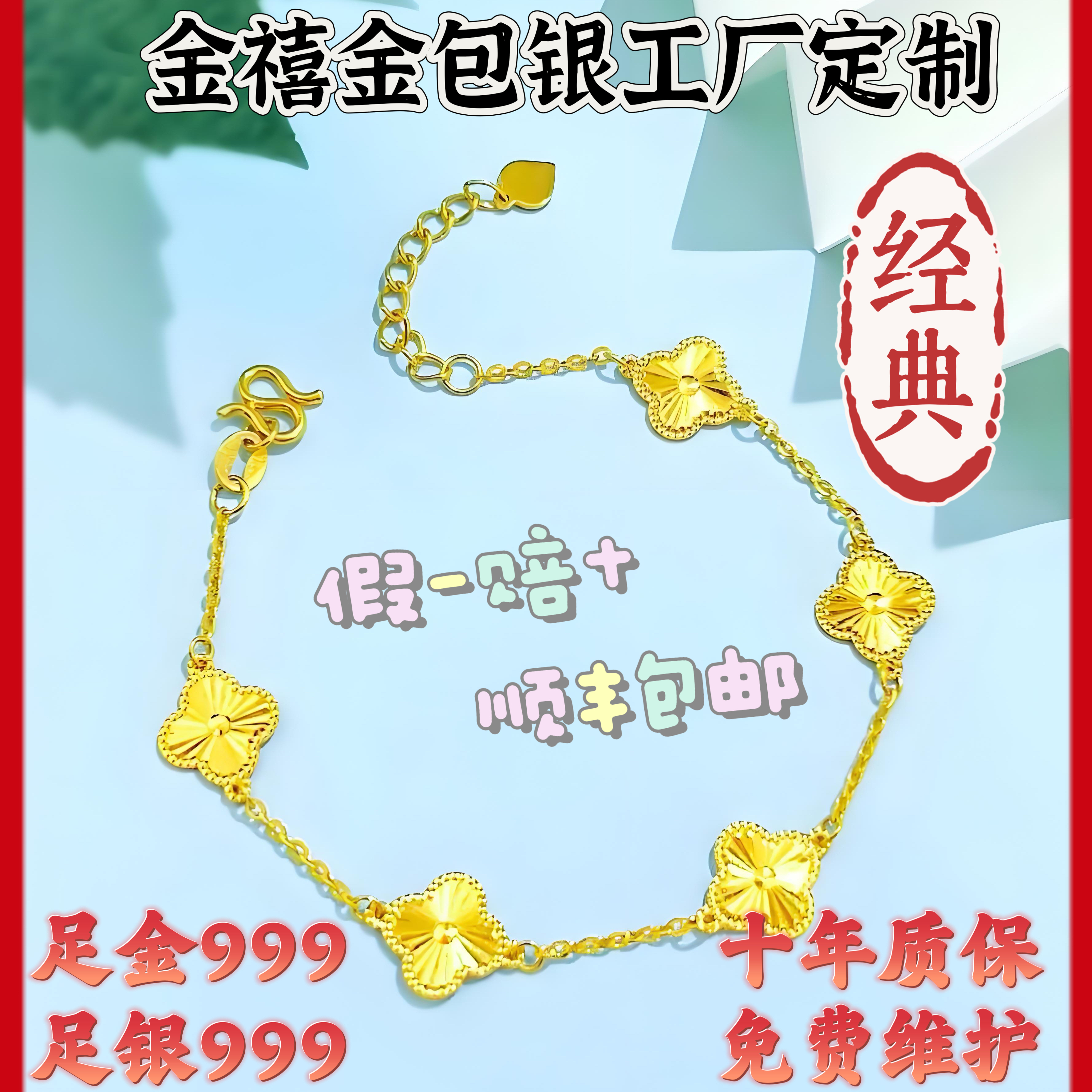 工厂定制款金包银幸运四叶草手链可调节百搭手环送爱人小众轻奢