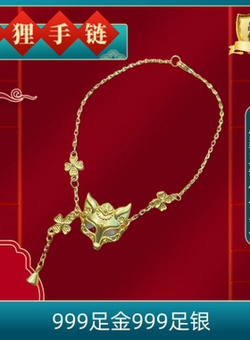 工厂定制金包银狐狸手链女款轻奢小众设计感高级送女友新年礼物