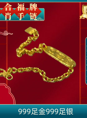 工厂定制金包银三合福牌生肖手链可爱小动物生日礼物小朋友礼物