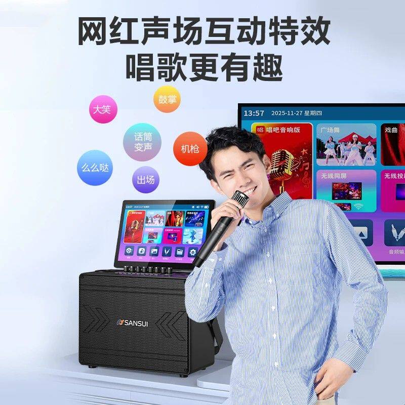 山水家庭KTV音响套装卡拉OK带屏幕户外广场舞K歌点歌一体机音箱